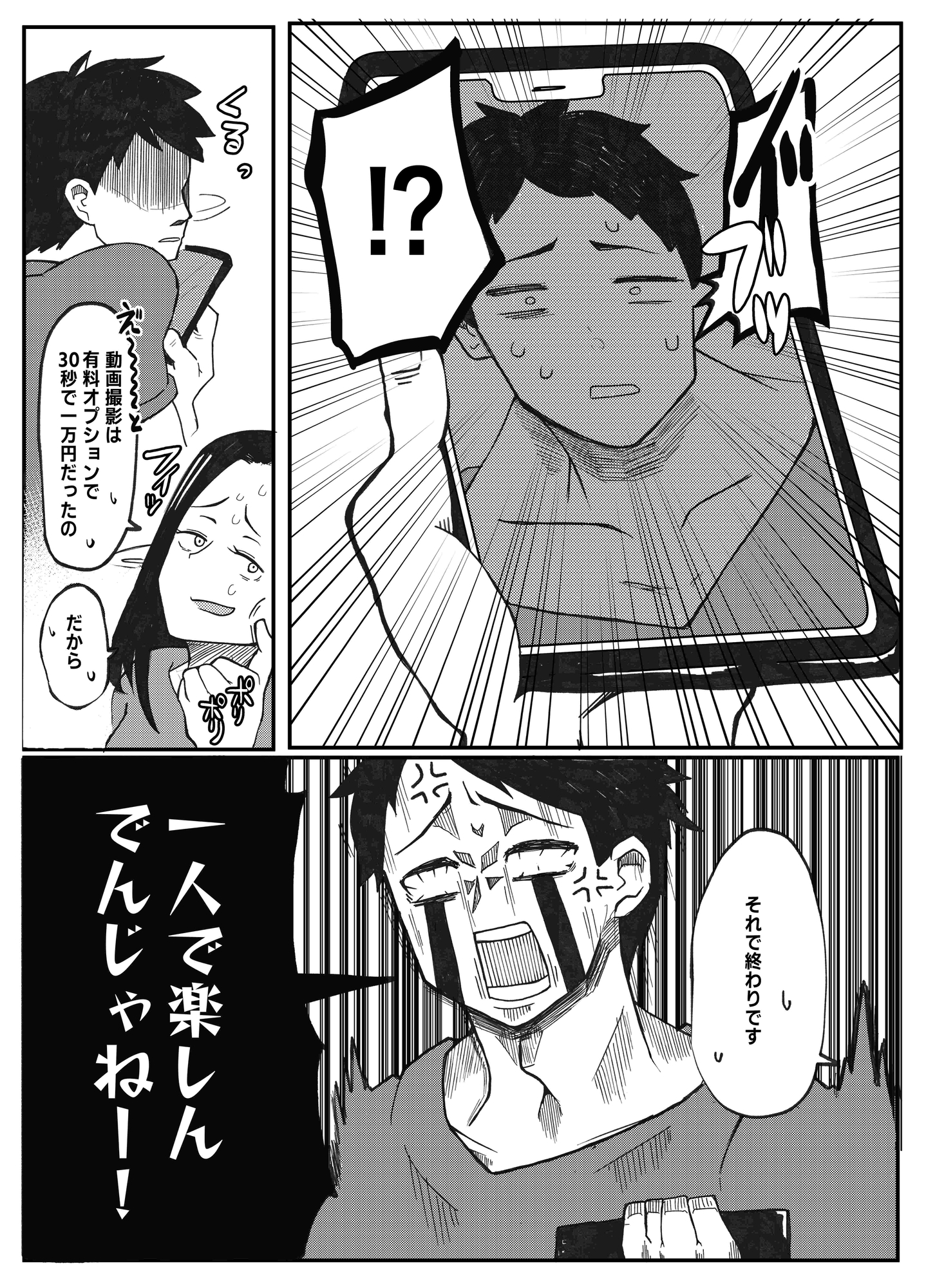 NTR願望の夫とレ●プ願望の妻_8