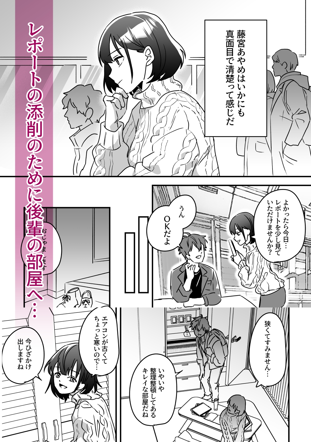 清楚系後輩に主導権を奪われた話 画像1