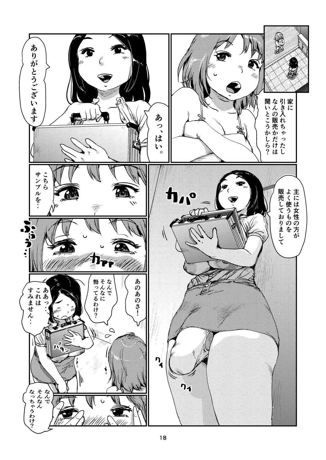 ふたなりちゃんの訪問販売 画像5