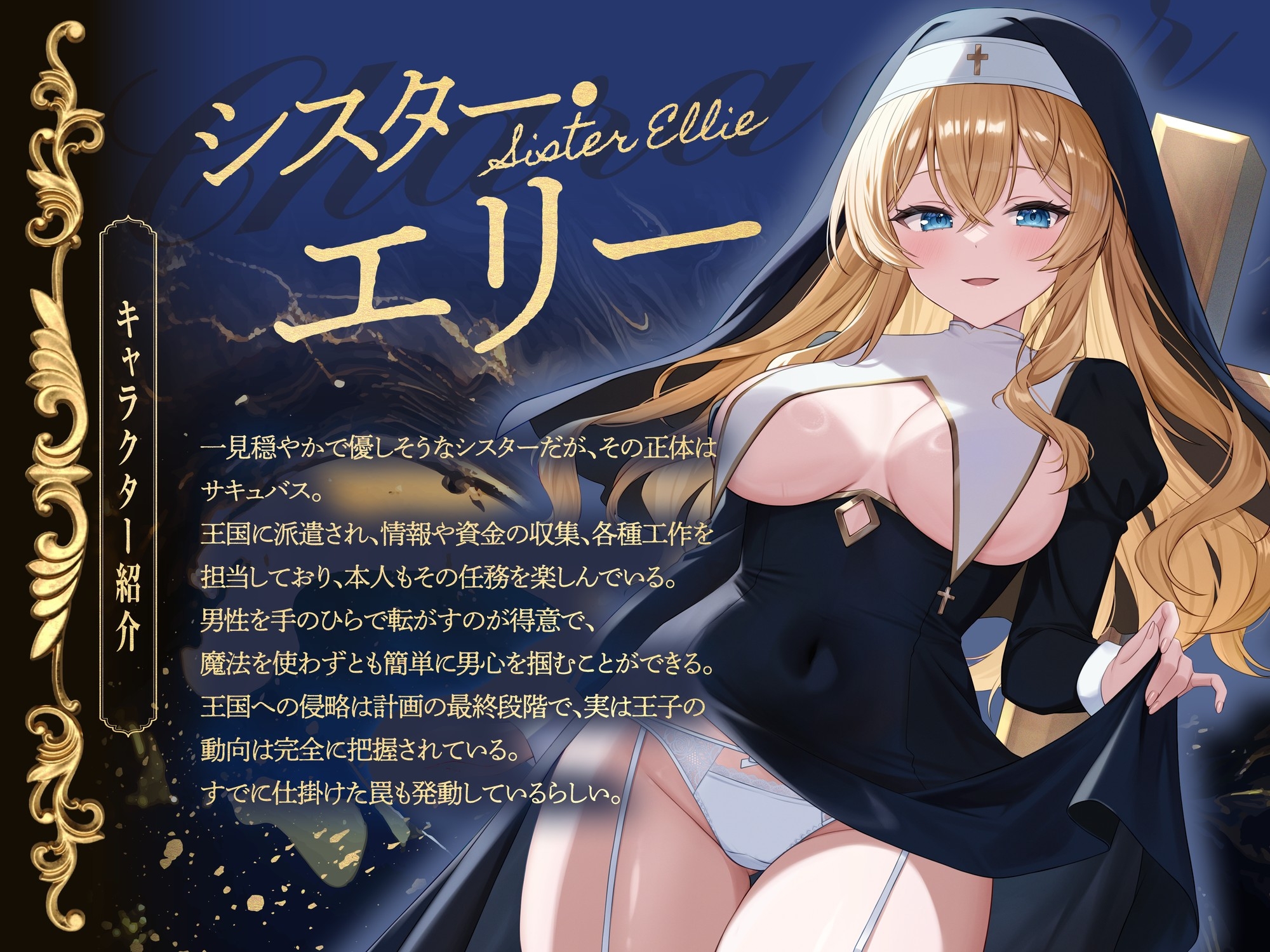 懺悔し、貢いで、ダメにする～ドスケベシスターサキュバスの王国乗っ取り計画～ 画像2