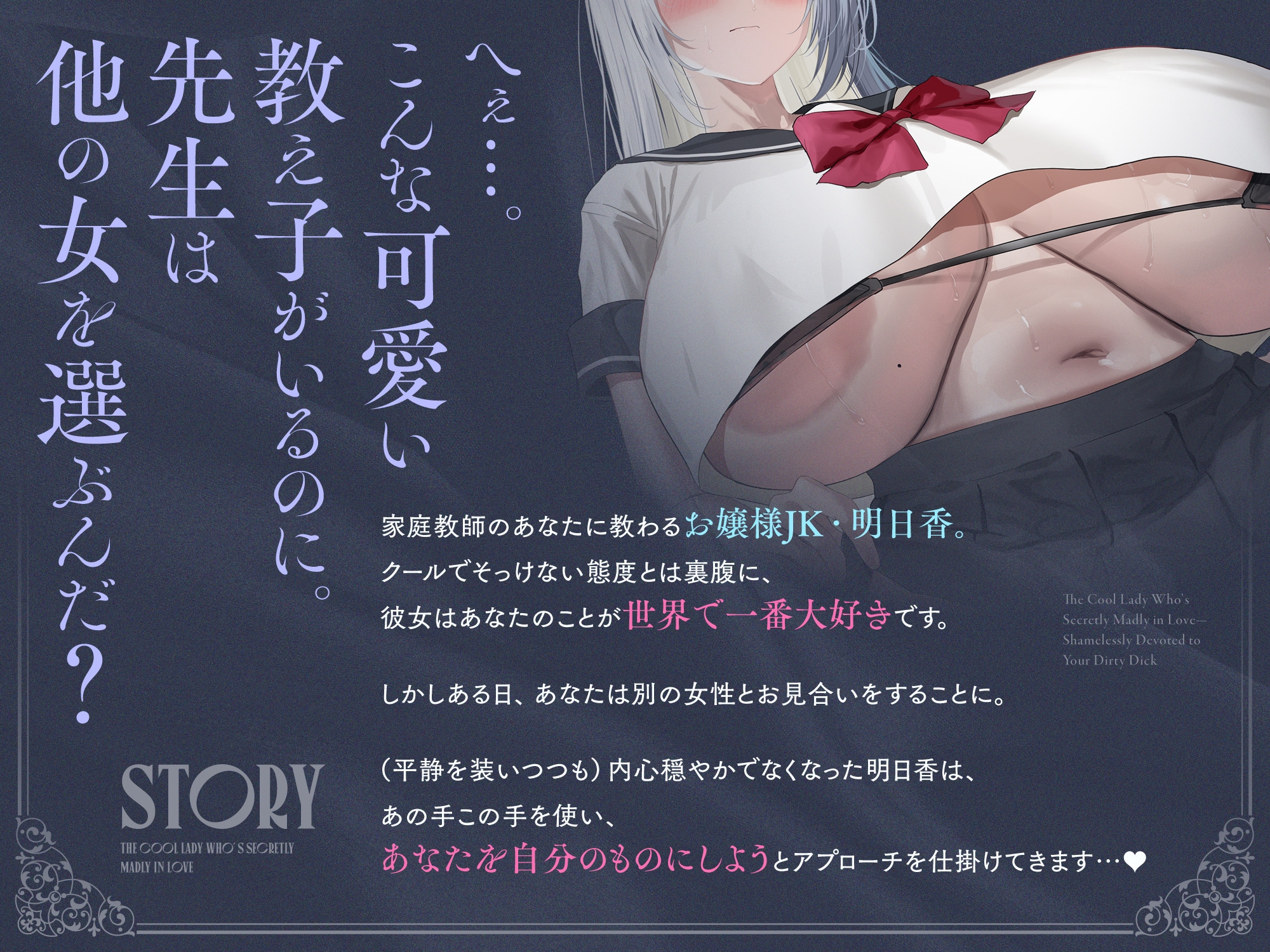 ✅2/9まで限定7特典!!✅内心ベタ惚れクールお嬢様がチンカス汚ちんぽに媚び媚びご奉仕してくれるお話♡【KU100】 画像3