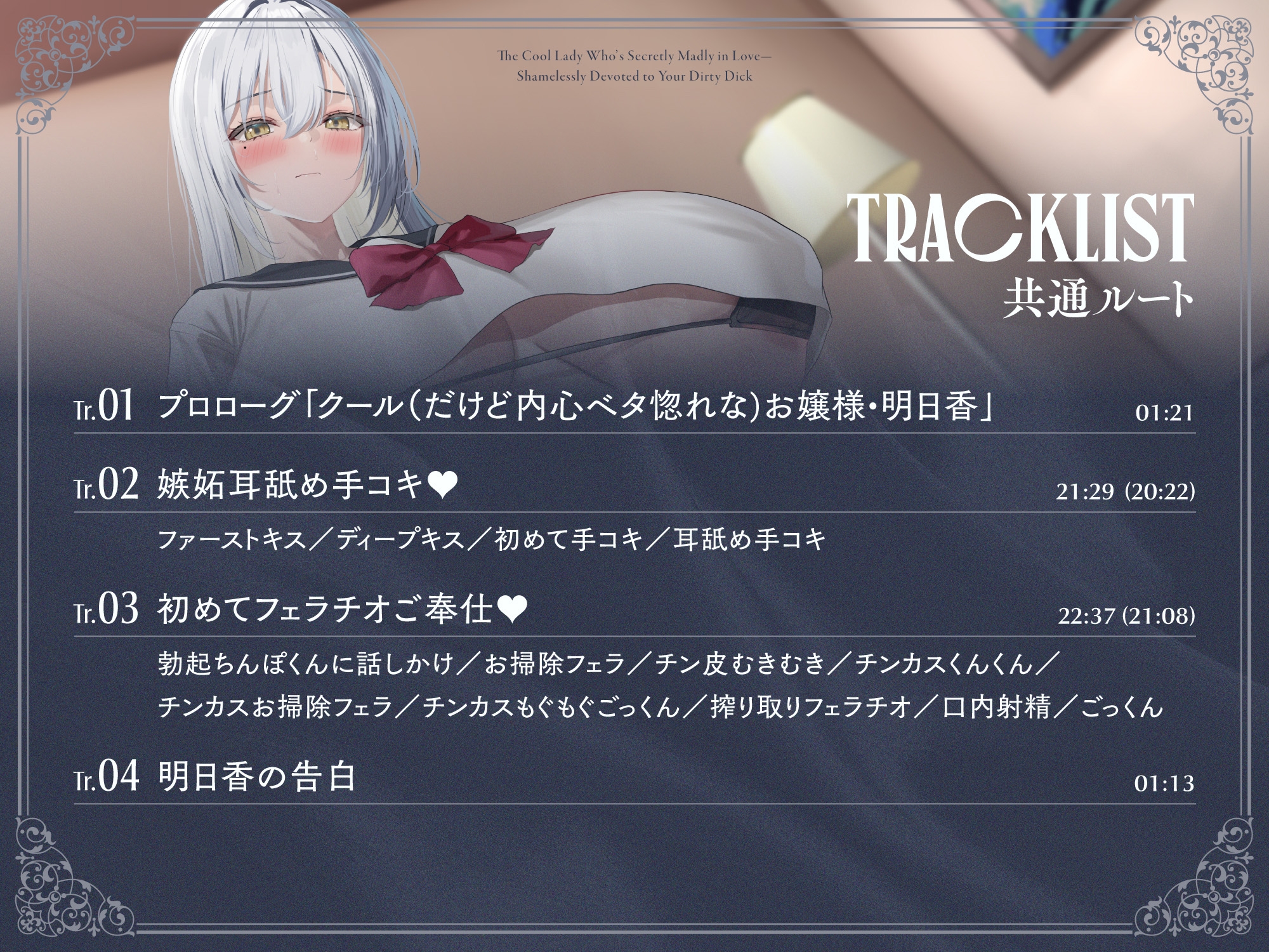 ✅2/9まで限定7特典!!✅内心ベタ惚れクールお嬢様がチンカス汚ちんぽに媚び媚びご奉仕してくれるお話♡【KU100】 画像6