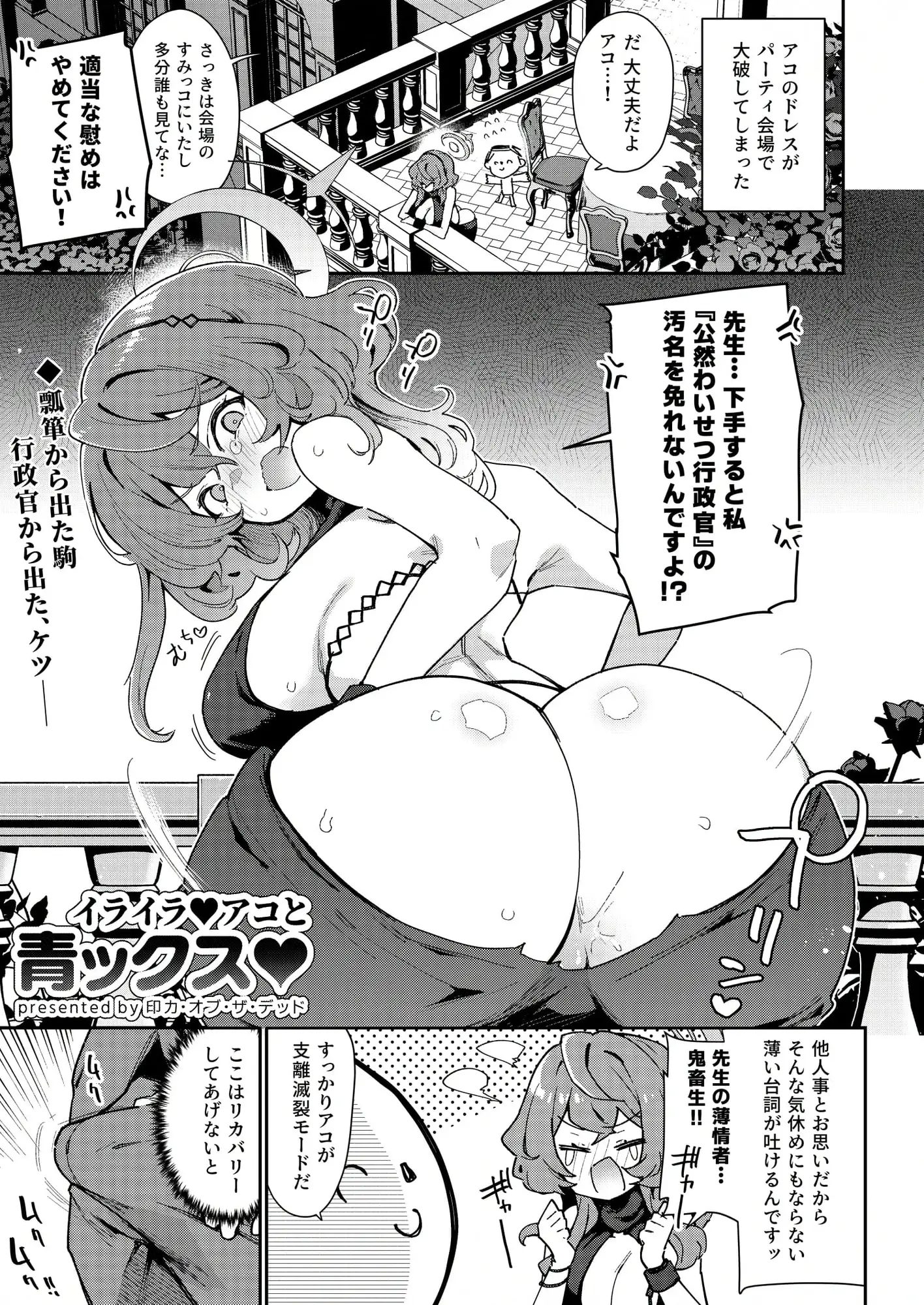 ♯わるいこXXはXXXXされたい -ブ◯アカ総集編- サンプル画像 7