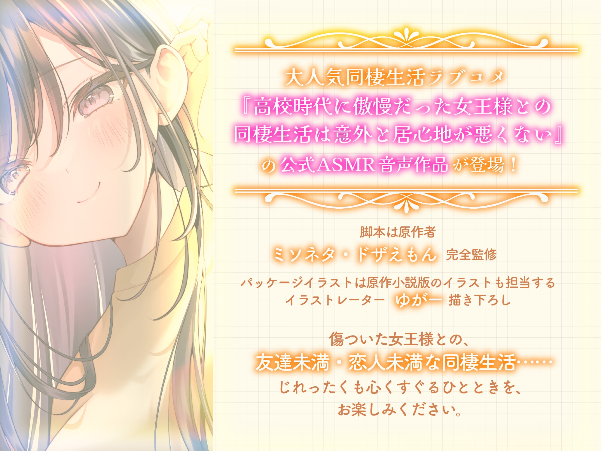 【CV:直田姫奈】高校時代に傲慢だった女王様との同棲生活は意外と居心地が悪くない ASMR【耳かき・添い寝】 サンプル 1/4