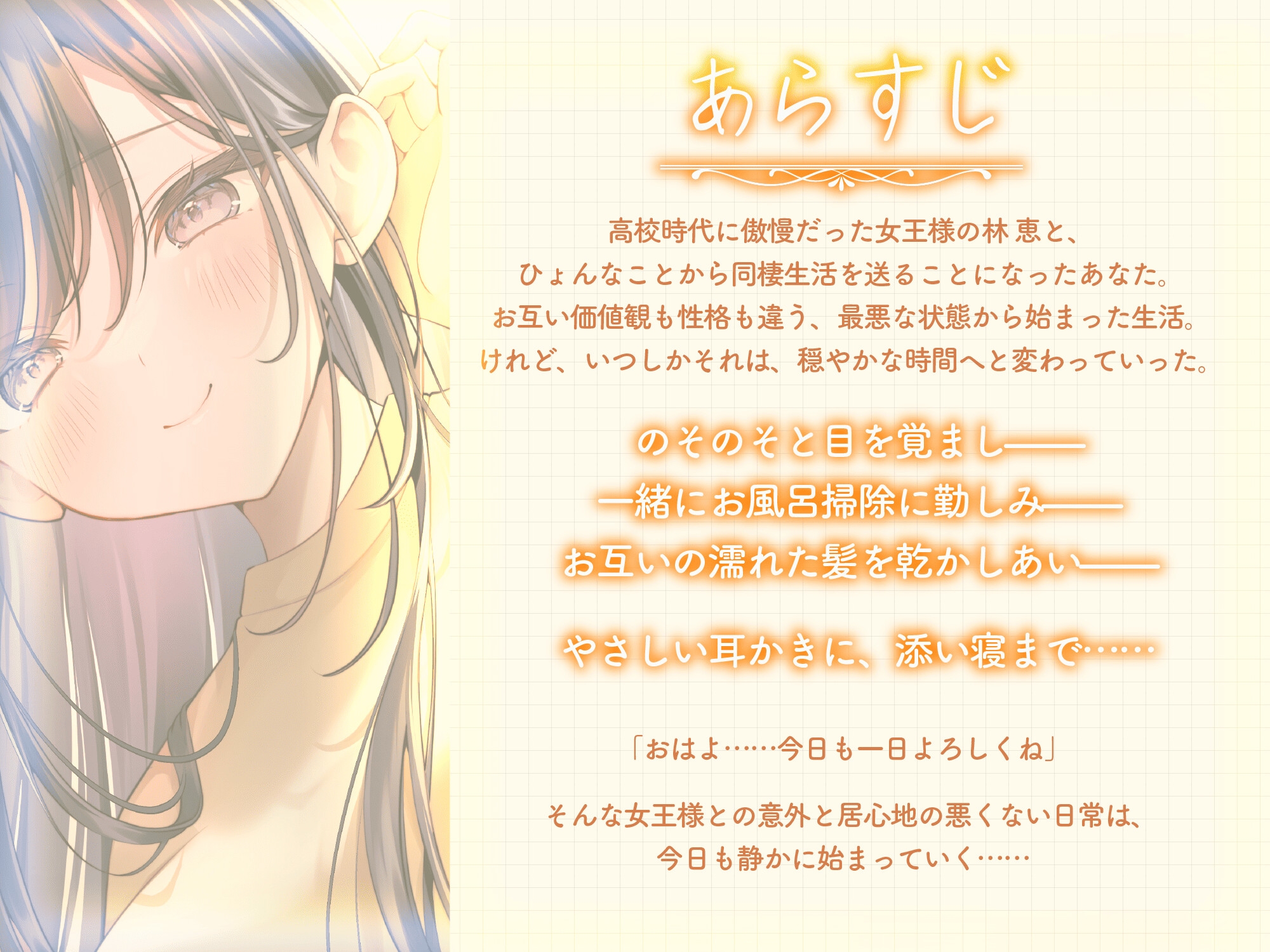 【CV:直田姫奈】高校時代に傲慢だった女王様との同棲生活は意外と居心地が悪くない ASMR【耳かき・添い寝】 サンプル 3/4