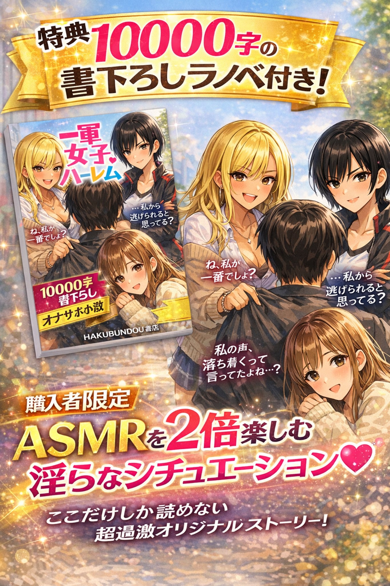 一軍女子ハーレム【全裸差分、オナサポ小説付き】CVかの仔・恋鈴桃歌・藤村莉央 画像2