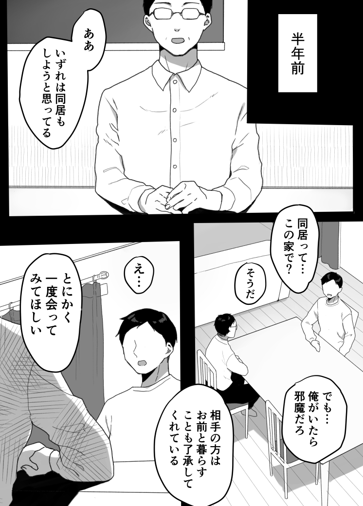 義母の蠱惑〜新しいお母さん〜 画像1
