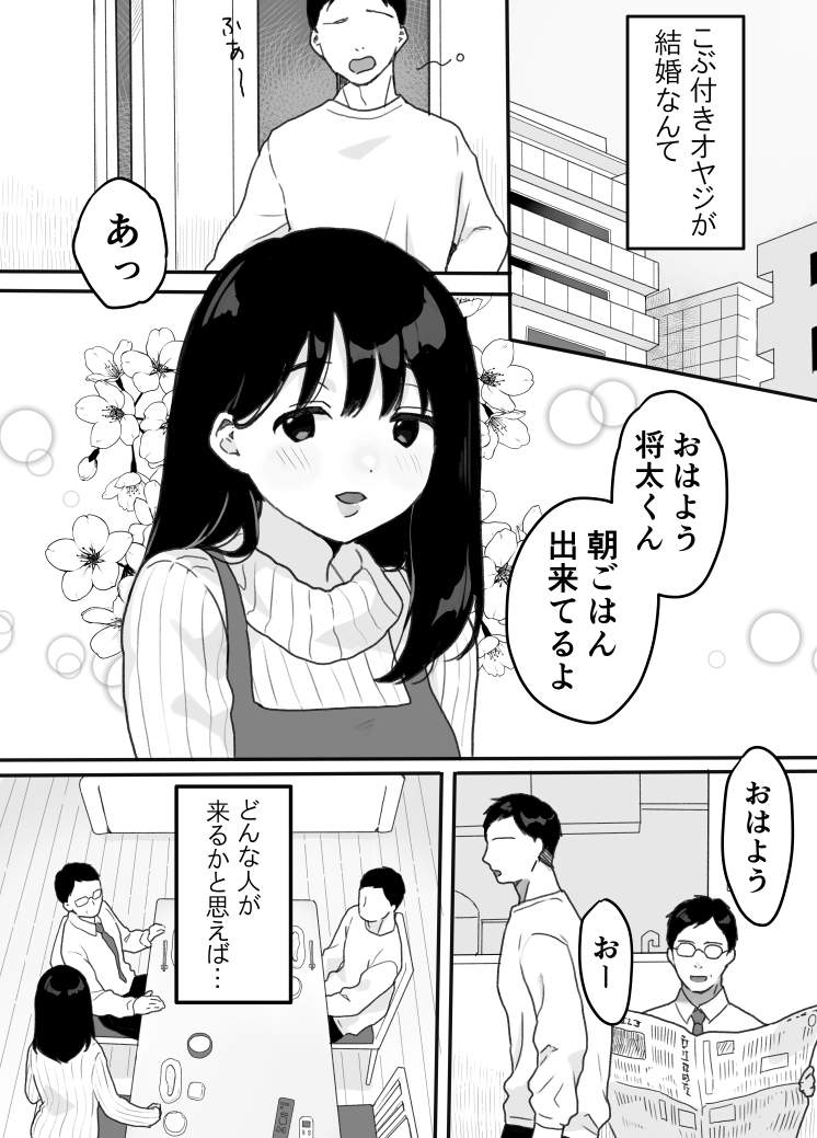 義母の蠱惑〜新しいお母さん〜 画像2