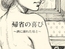 帰省の喜び〜酒に溺れた母と〜