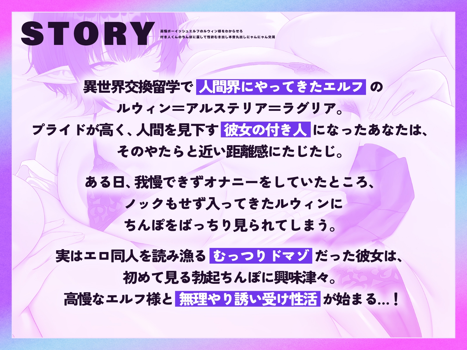 【早期購入特典あり！】高慢ボーイッシュエルフのルウィン様をわからせろ♪〜付き人くんのちんぽに屈して性欲むき出し本音丸出しにゃんにゃん交尾〜【KU100収録】 画像1