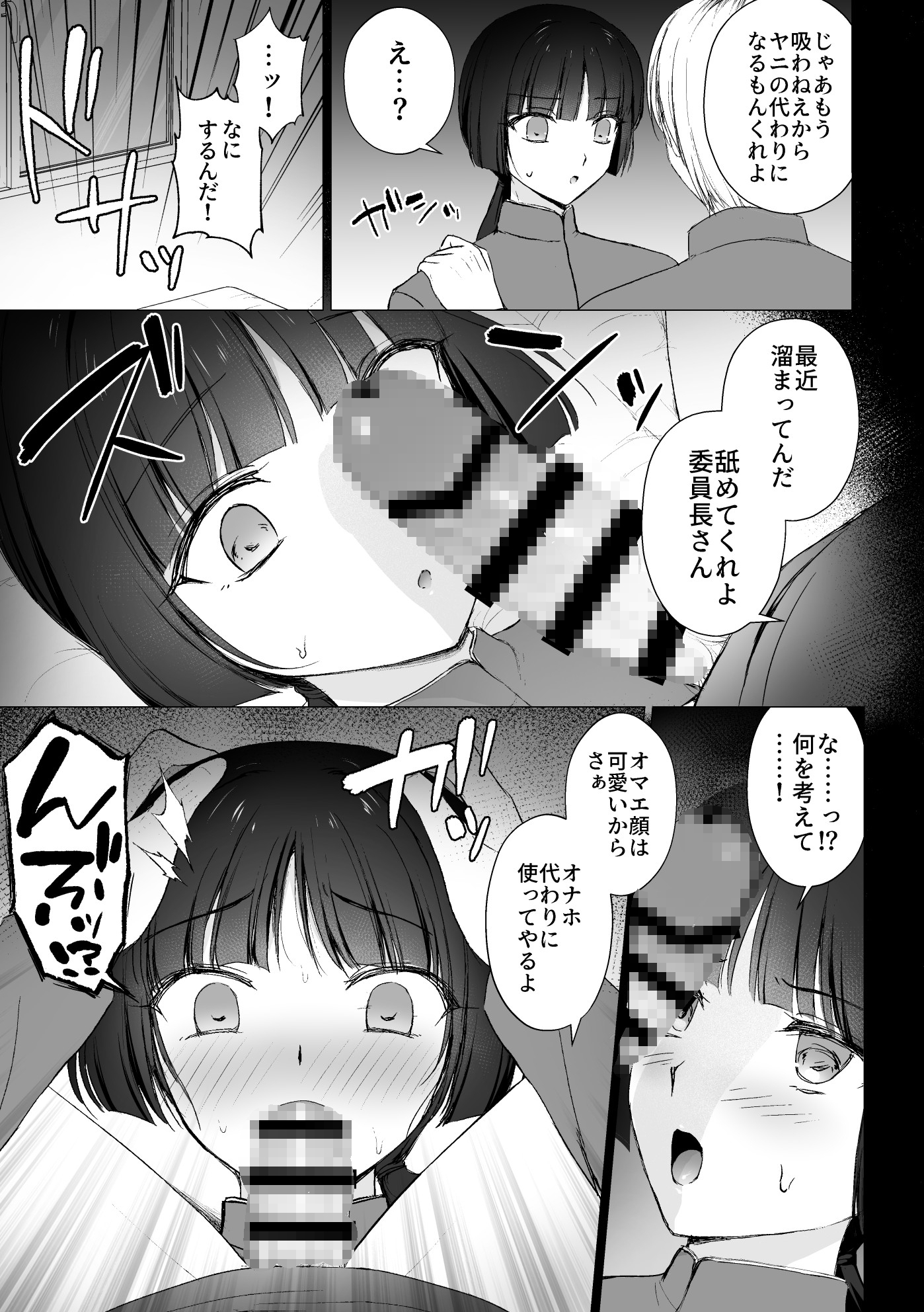 言いなり♡マジメ委員長 画像2
