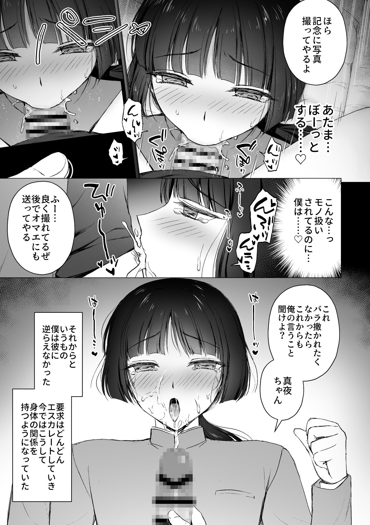 言いなり♡マジメ委員長 画像3