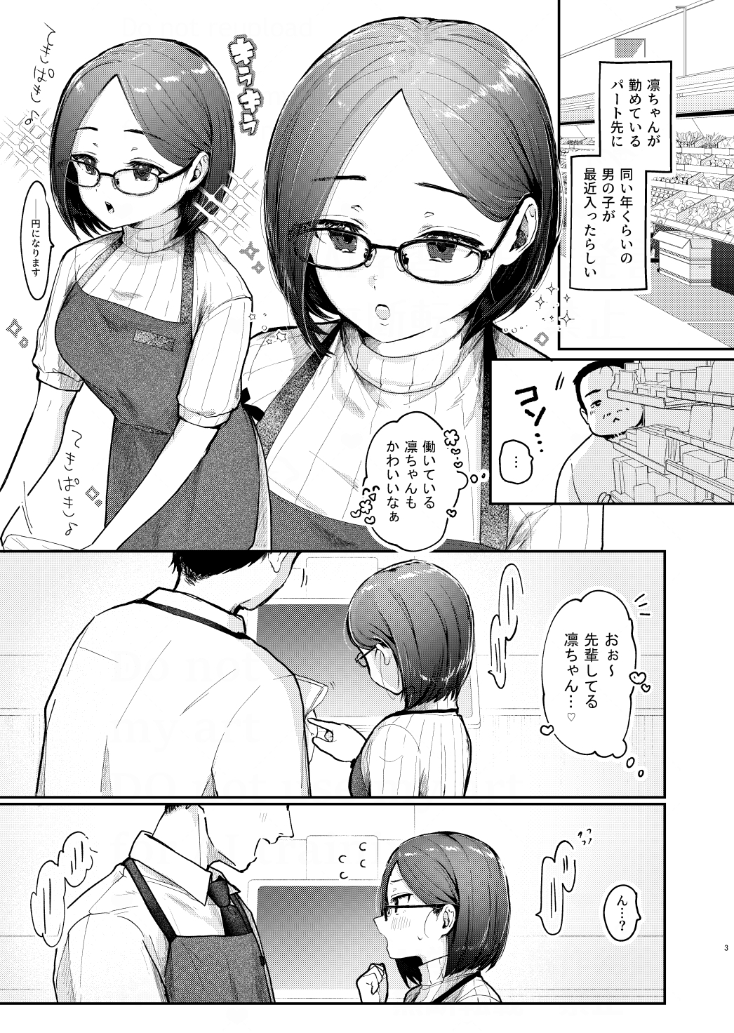 年下奥さんにおしおきえっち 画像1