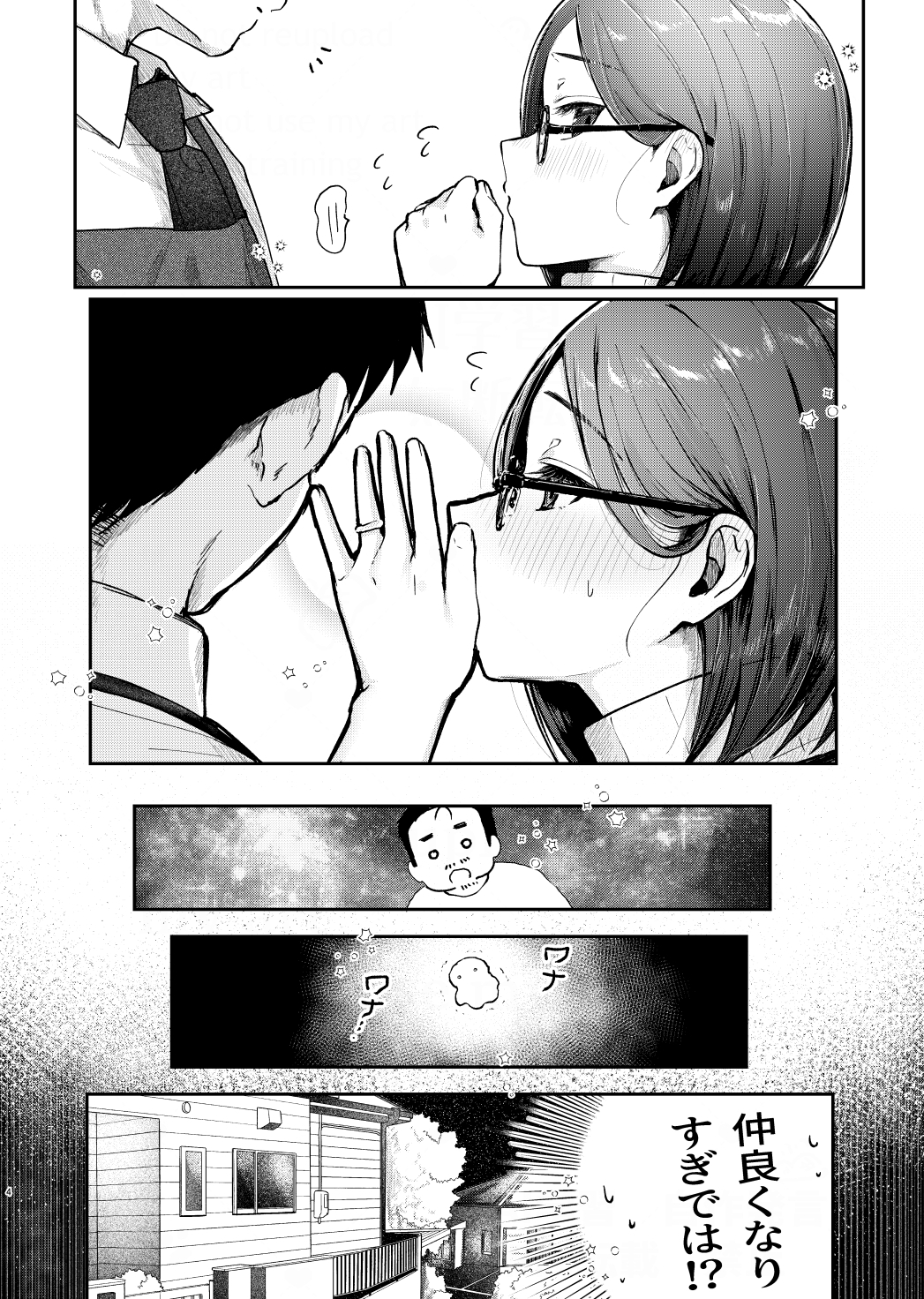 年下奥さんにおしおきえっち 画像2