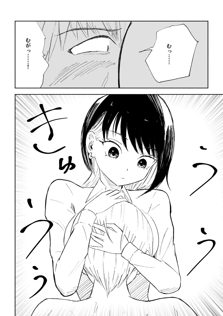 玉を蹴らせて胸を揉む 画像8