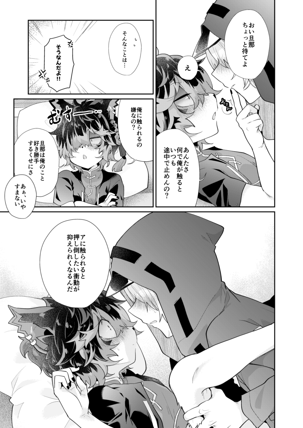 俺もさわる！ 画像3