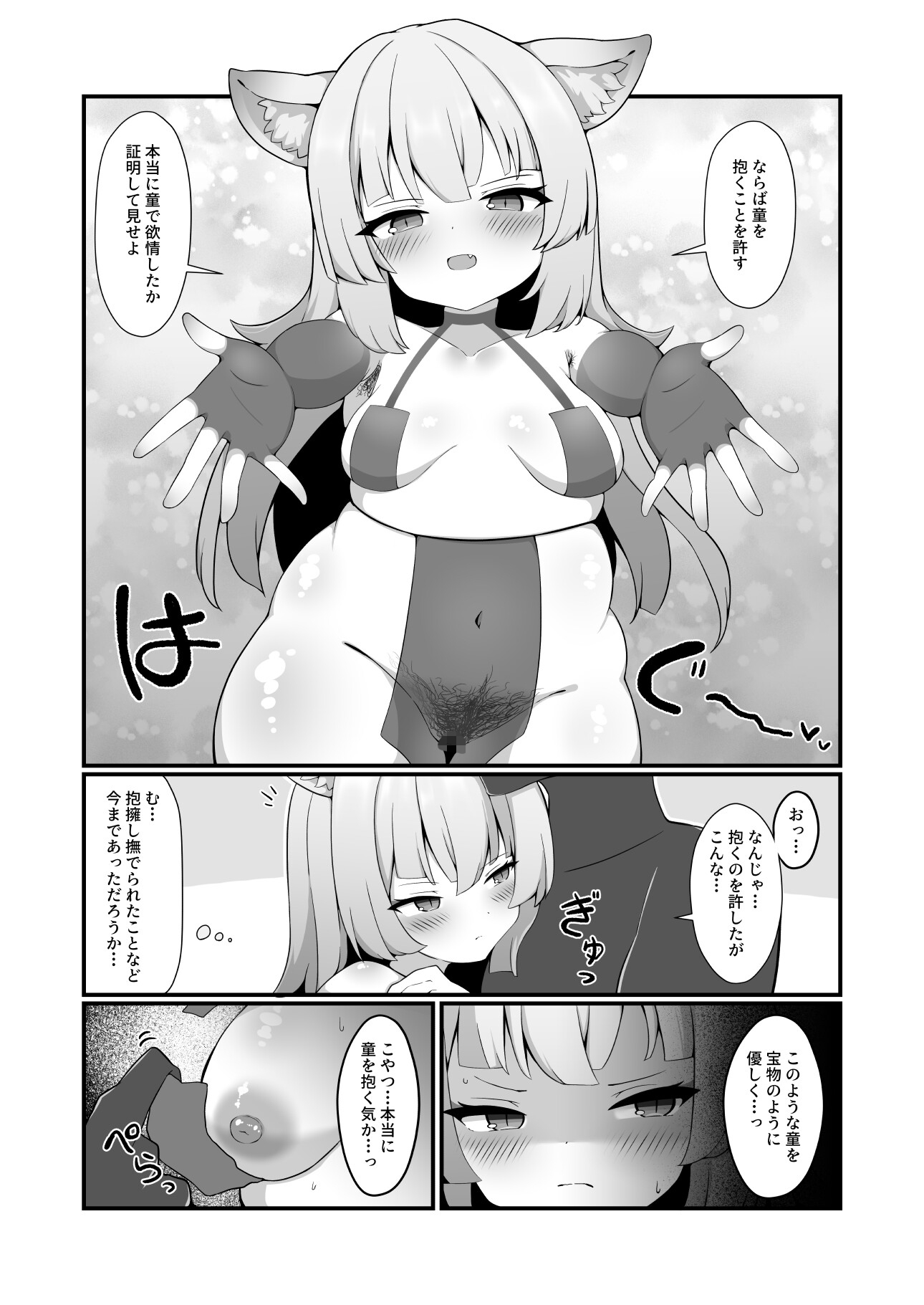 疑狐神様のいうとおり-増毛版 画像2