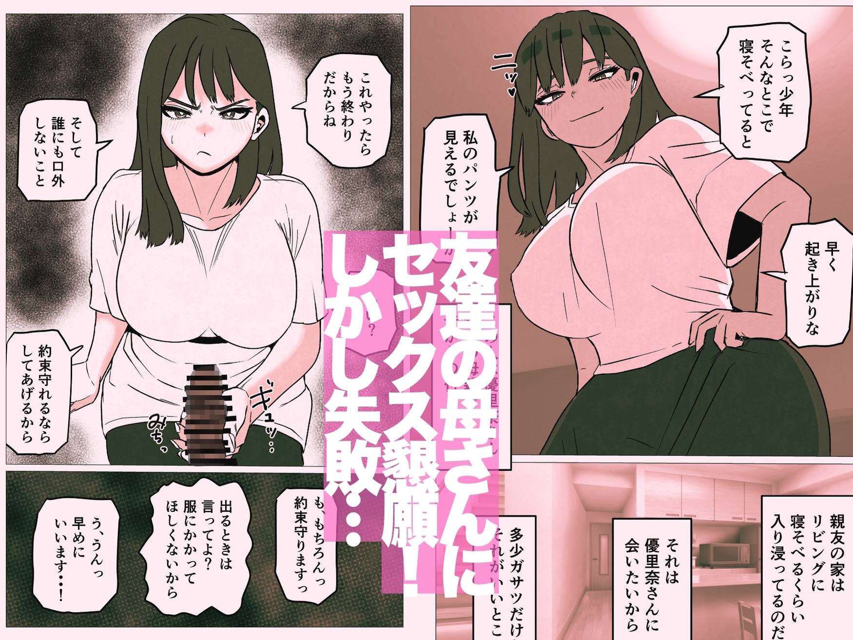 友達の母さん無理矢理脱がしてハメたら雌の本性さらけ出た件 画像1