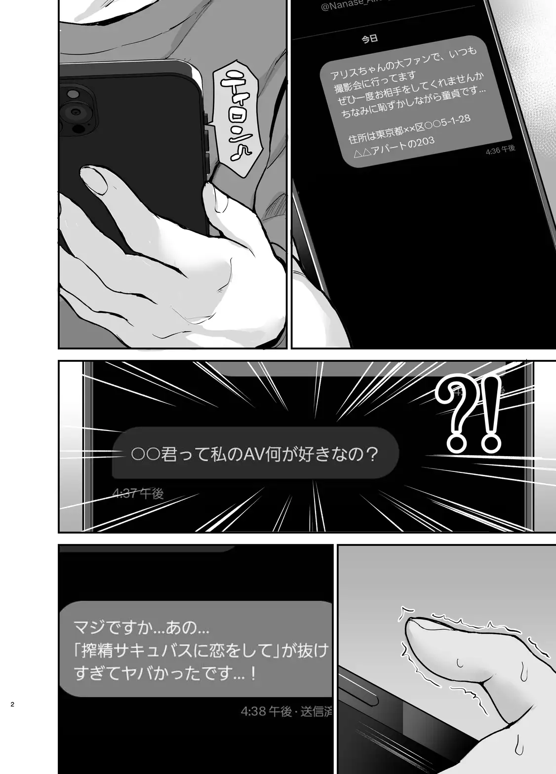 サキュバス七瀬アリスに家凸されて精液全て搾り取られた件 サンプル1