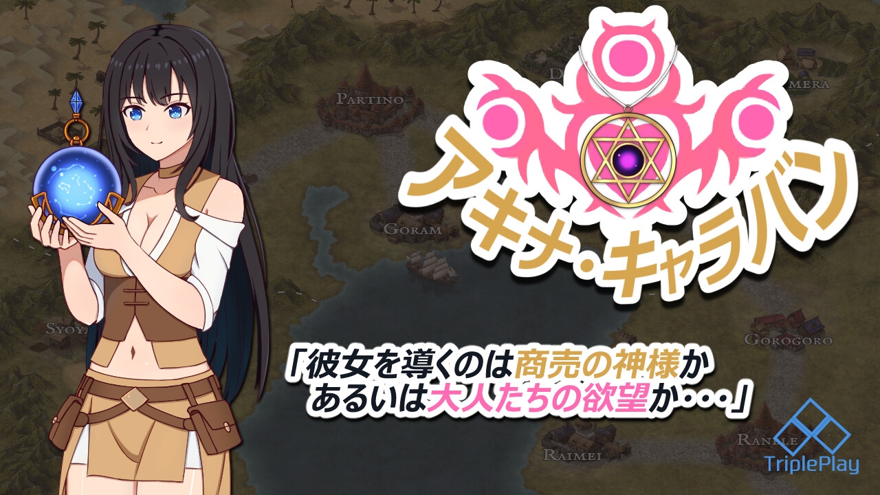 アキナ・キャラバン 画像10