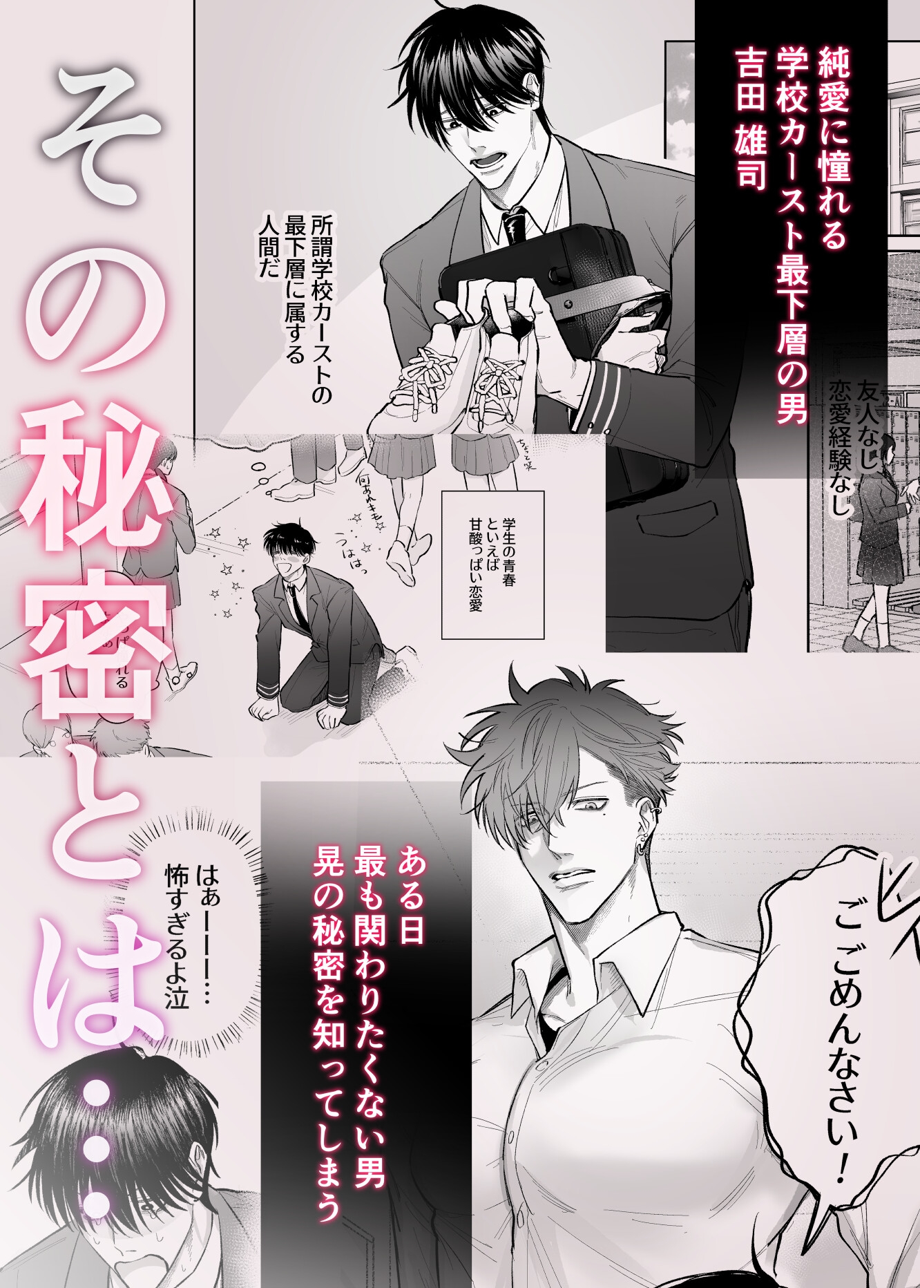 放課後、教室でオナニーしてたカントボーイヤンキーに童貞奪われ鬱勃起〜こうしてイチャラブになった編〜 画像1