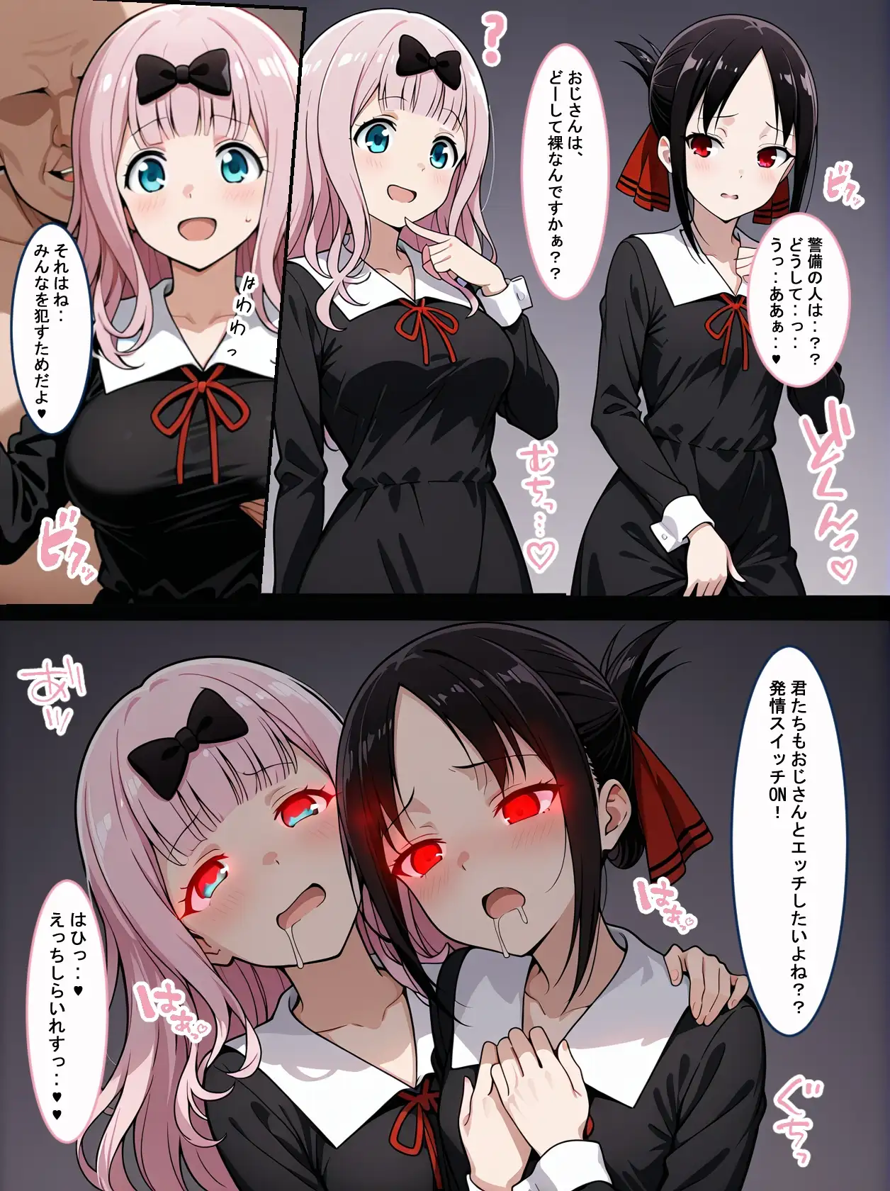 かぐや様は催●おじさんに抱かれたい サンプル画像 4