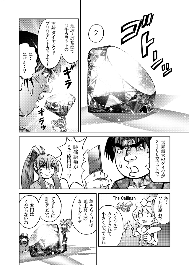 [隔週刊]ポニテマニアックス 第91話 「報酬」 〜47歳エロビデオ屋店員が深夜バイト中に拾った痴女が最強宇宙人でしたーン〜 画像1