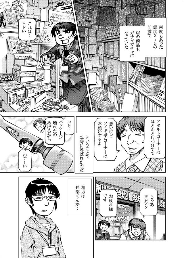 [隔週刊]ポニテマニアックス 第91話 「報酬」 〜47歳エロビデオ屋店員が深夜バイト中に拾った痴女が最強宇宙人でしたーン〜 画像3