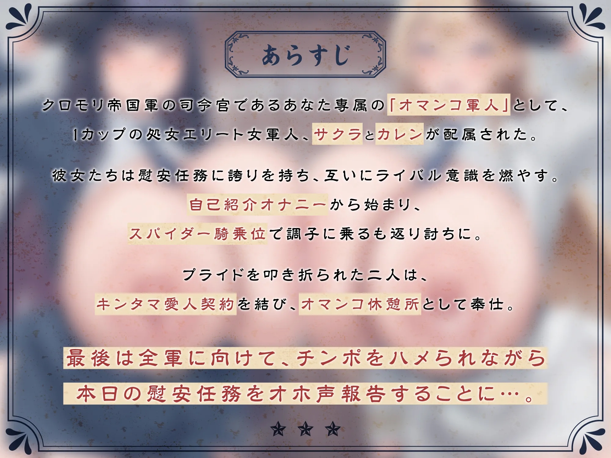 【たっぷり長編】敬礼！オマンコ軍人サクラとカレンの誇りある慰安任務活動♪【KU100】 画像4