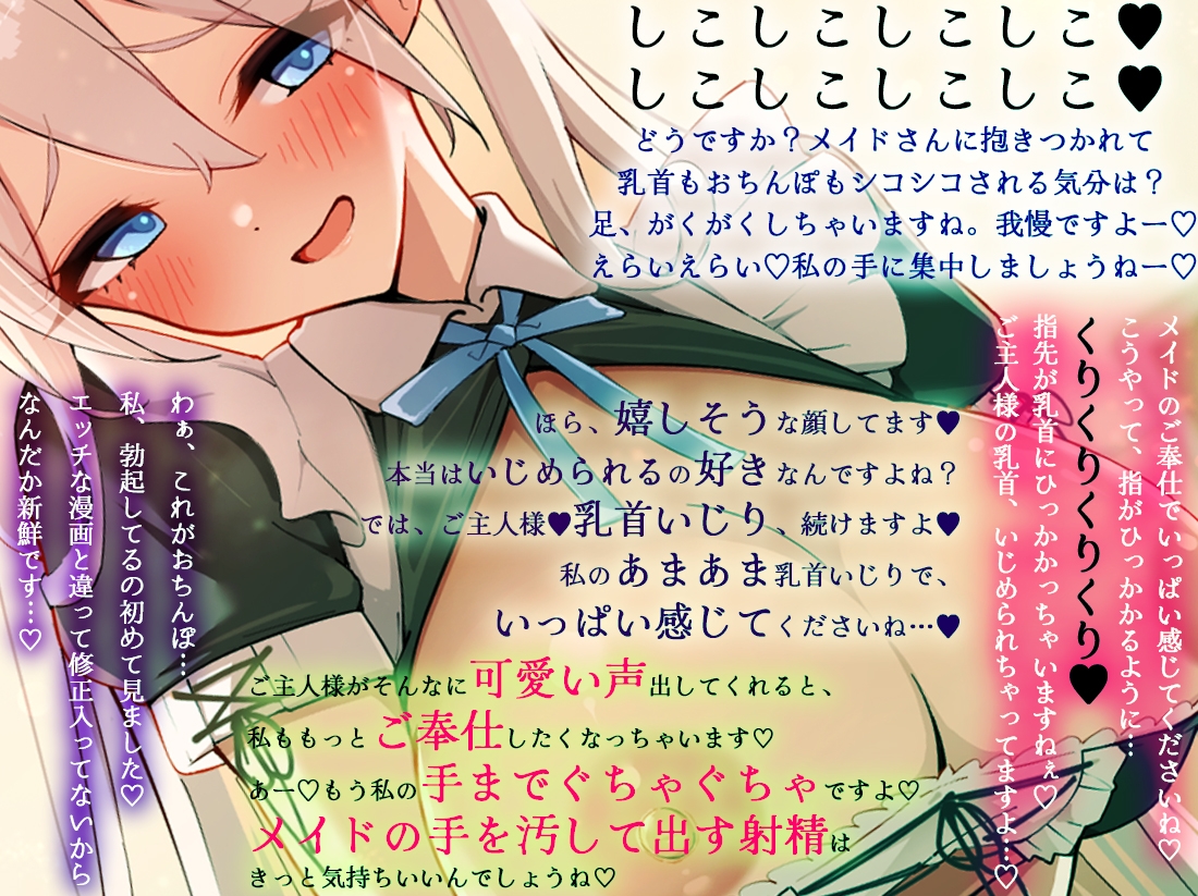 【ちくカリ&ちんシコご奉仕】ゼロ距離であまあま♡メイドコス後輩ちゃん、はじめてのドキドキ乳首&おちんぽいじり。 画像3