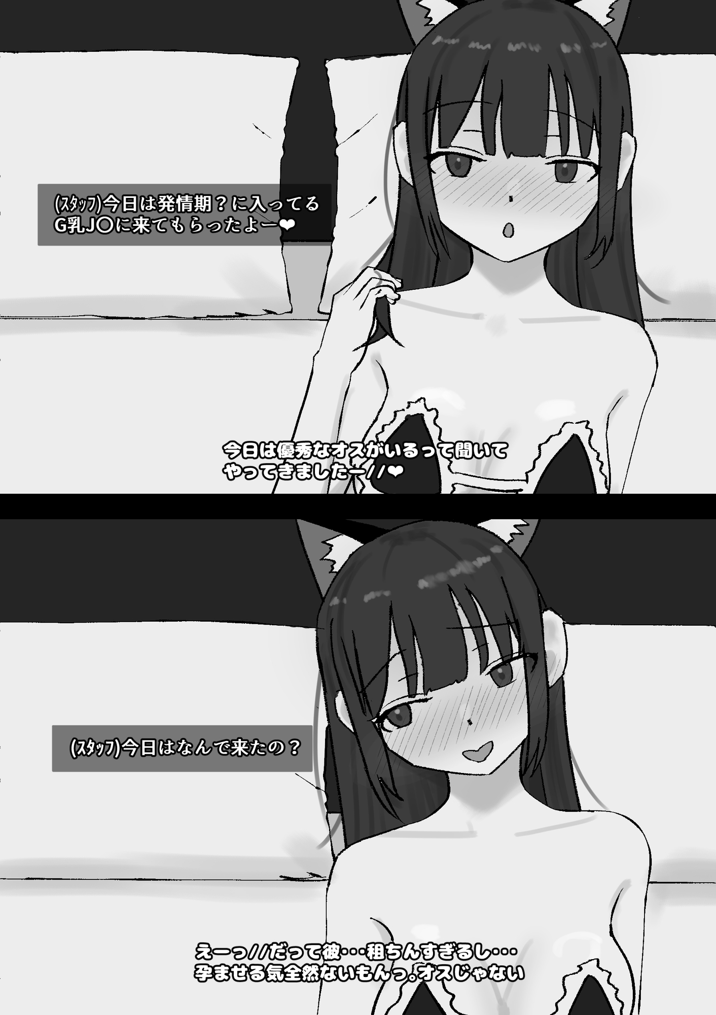 【こっそり催〇】自認獣人女ケダモノ交尾 画像1