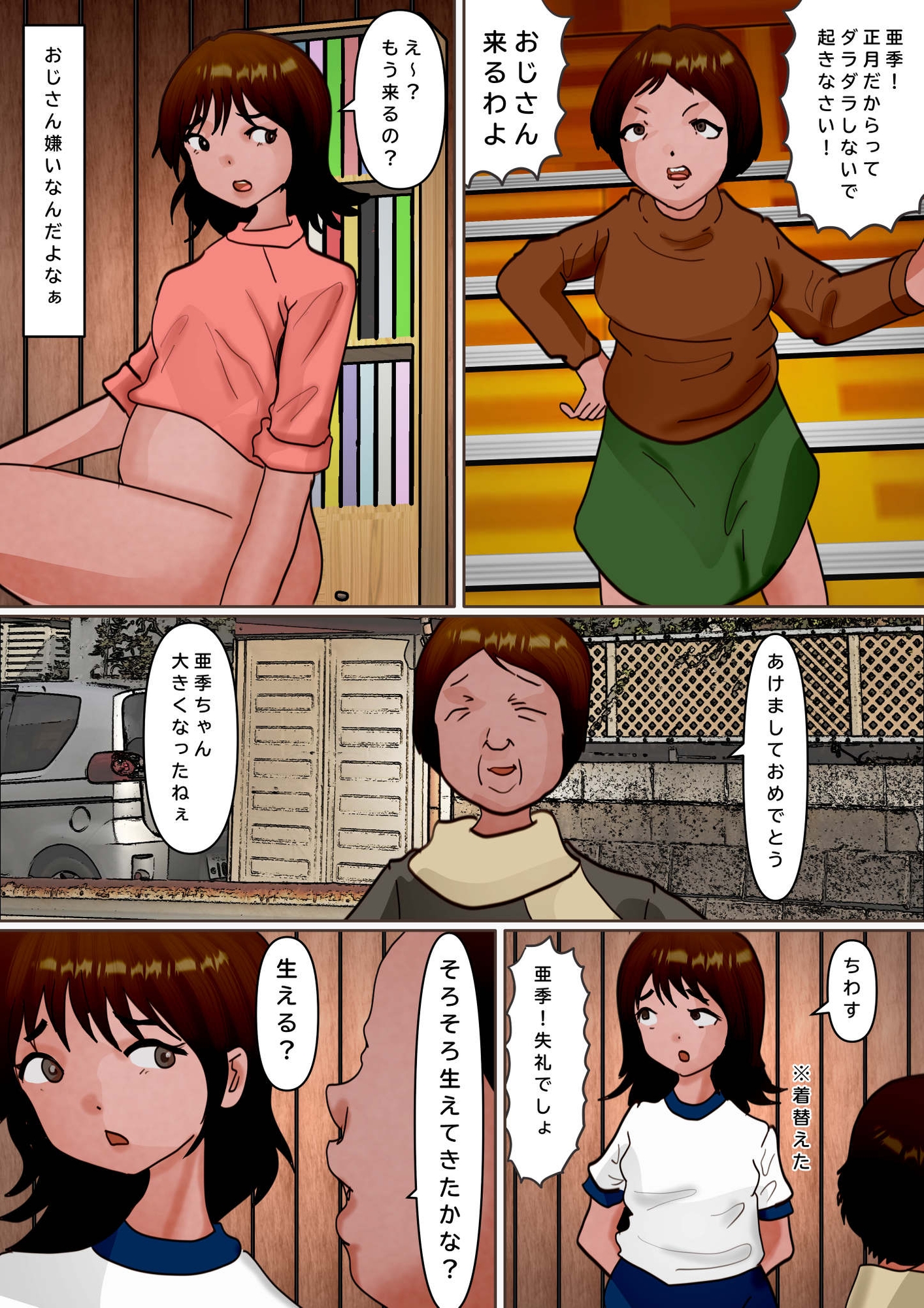 寝正月 寝る子は育ちまくる 画像3