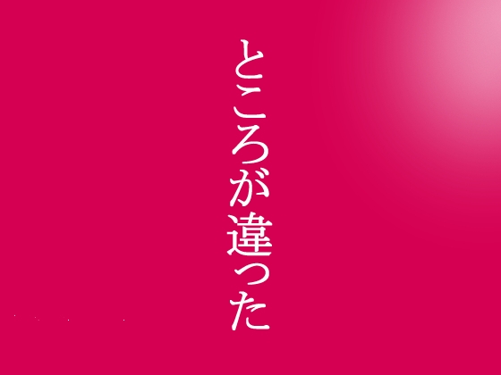 【貞操逆転×性犯罪者】～性加害が性被害になりえる素晴らしき転生の世界～ 画像5