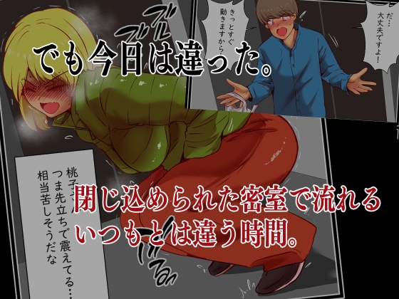 エレベーターに閉じ込められたら排泄補助することになりました。_4