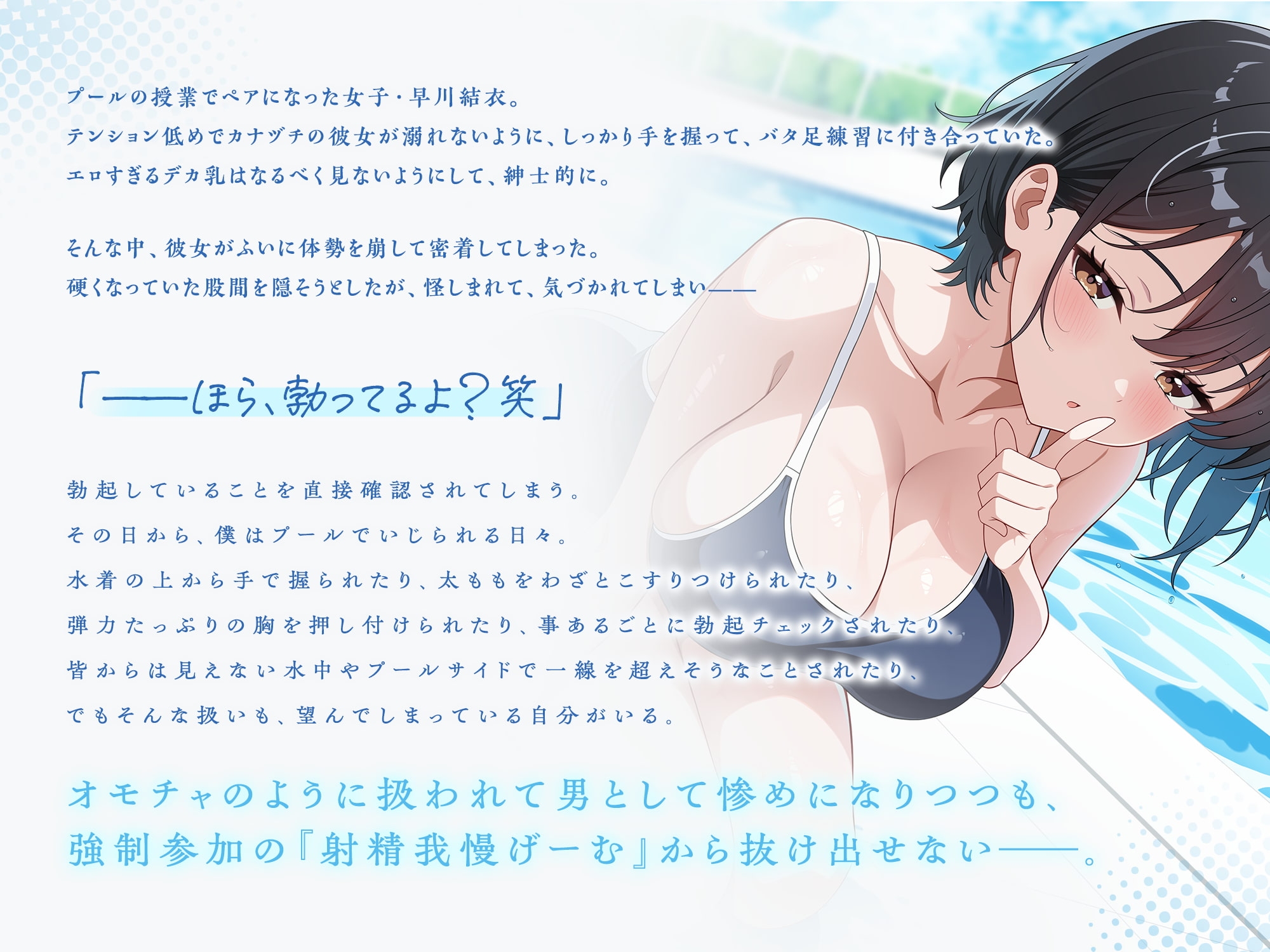 【2/28まで早期限定特典】ほら、勃ってるよ?〜水泳のペア実習中、いつもいじられちゃう僕 画像2