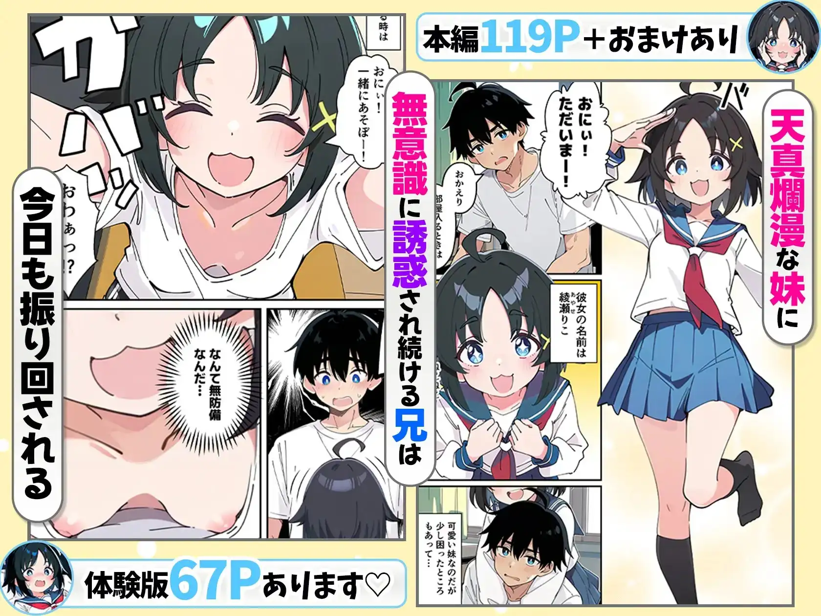 性に好奇心旺盛な妹と実践形式で性教育して中出しえっちする話 サンプル画像 2