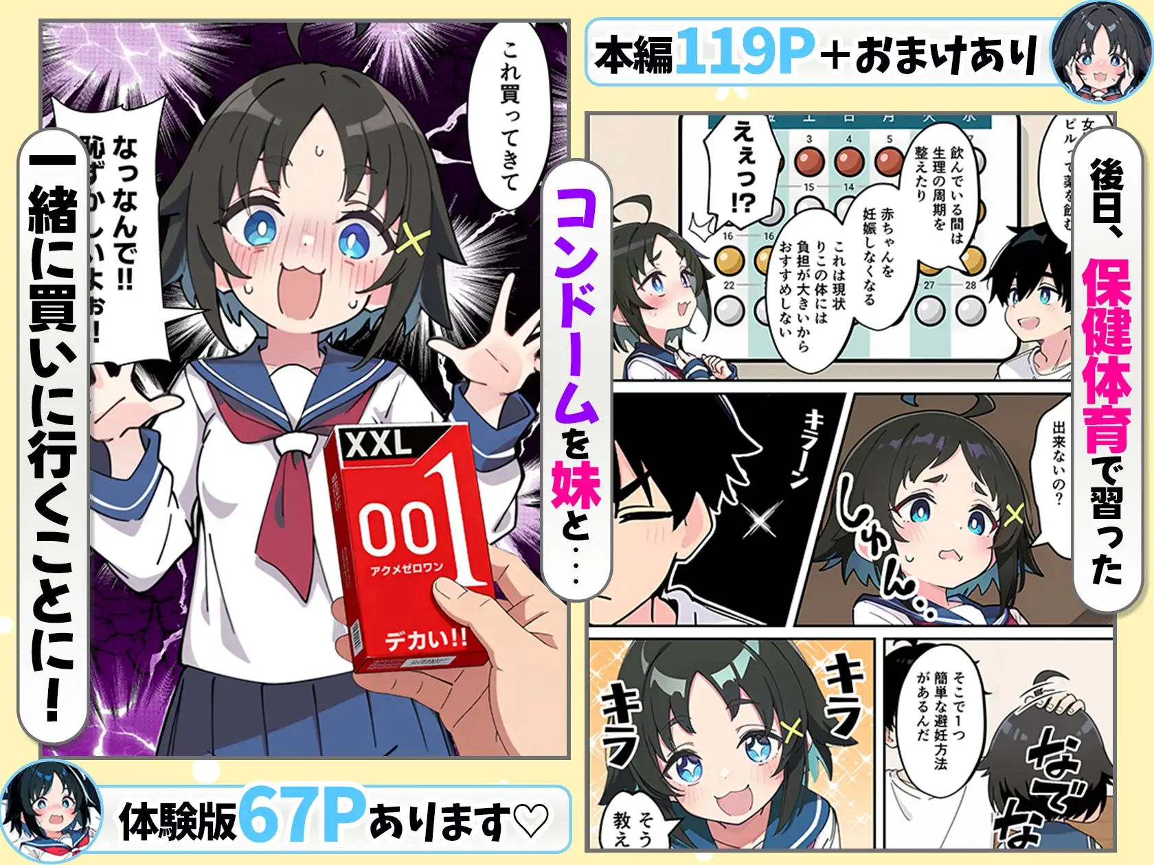 性に好奇心旺盛な妹と実践形式で性教育して中出しえっちする話 サンプル画像 6