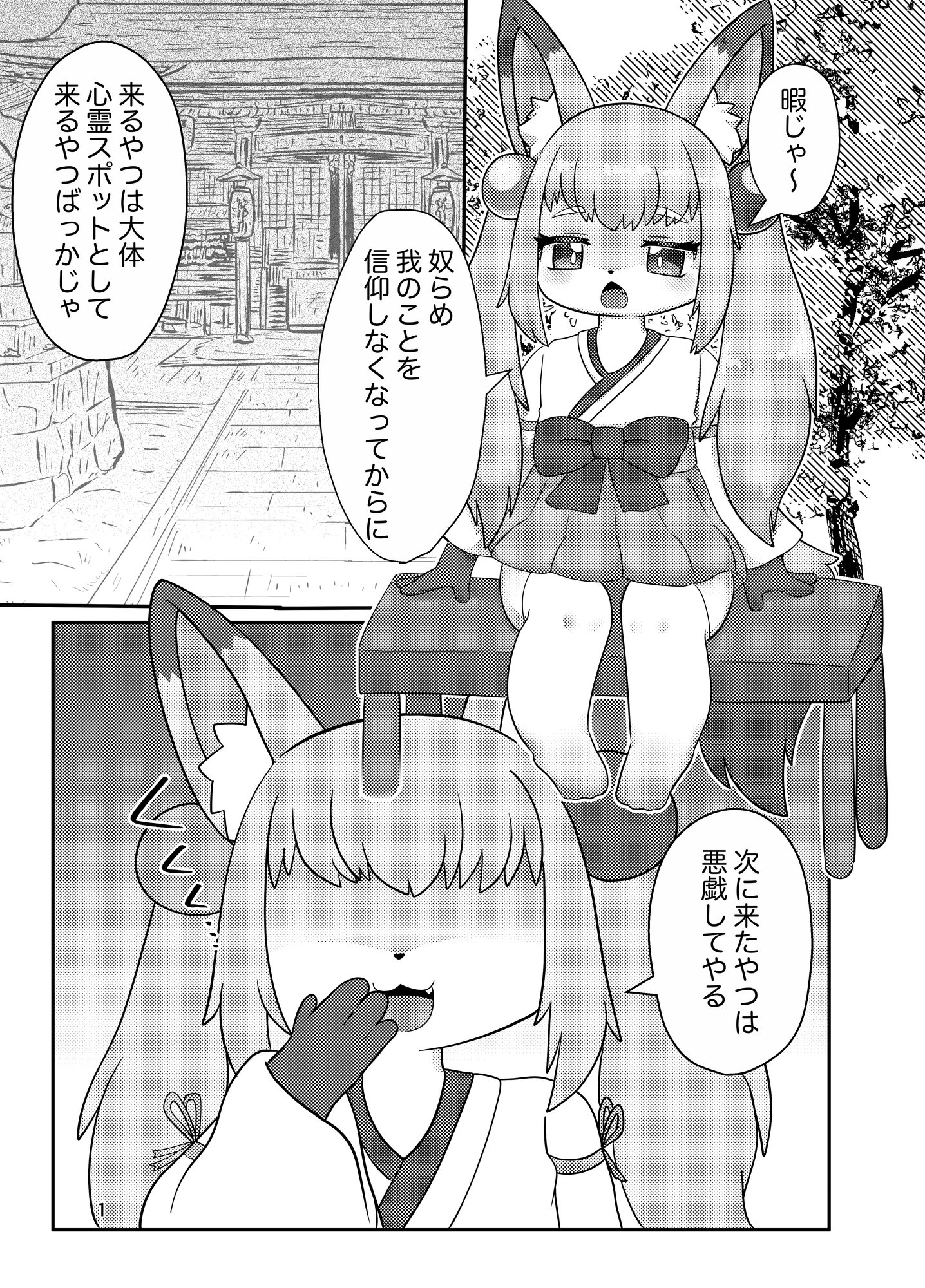 のじゃ○リ神様と仲良し日和♡ 画像1