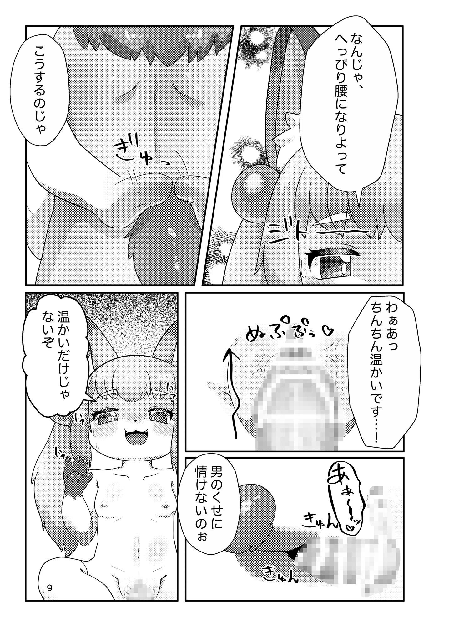 のじゃ○リ神様と仲良し日和♡ 画像3