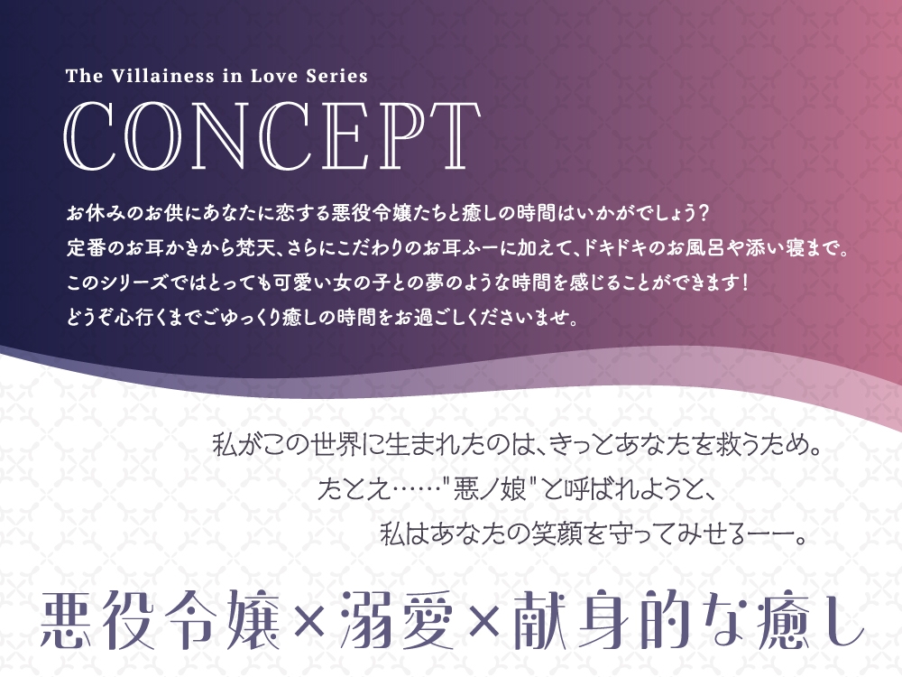 【2026年02月21日迄限定特典】お屋敷ぐらし『恋する悪役令嬢』シリーズ~ヤンデレ依存気質な悪役令嬢、ヒマリ~【CV.和氣あず未】 画像2