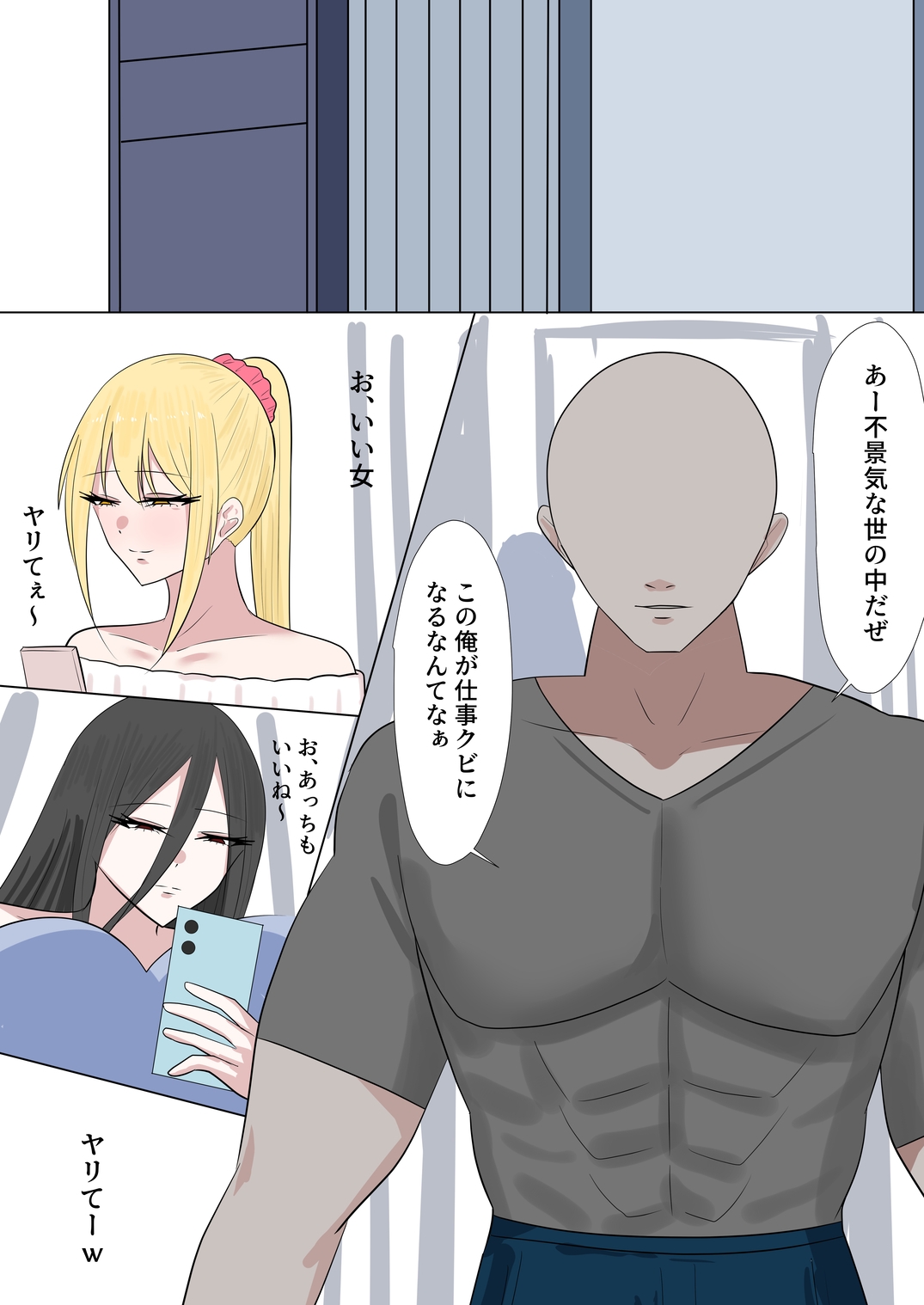 世界は俺のモノ 画像1