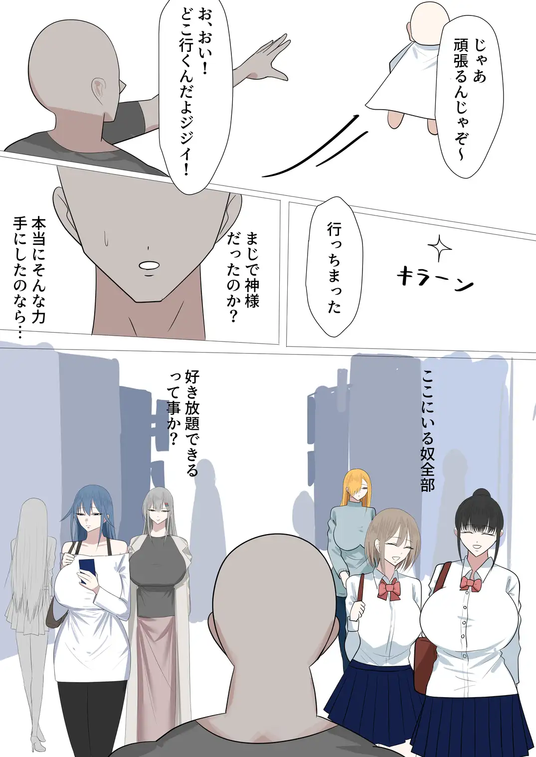 世界は俺のモノ サンプル画像 2