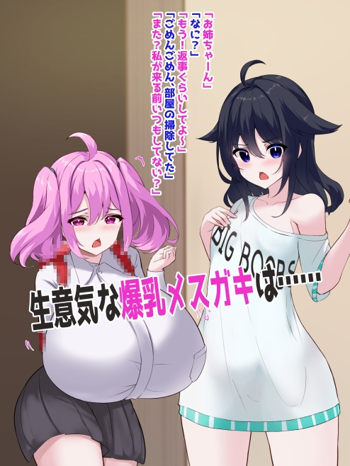 おっぱい陰陽師!! 第三話「メ○ガキ、快楽を知る」 画像1