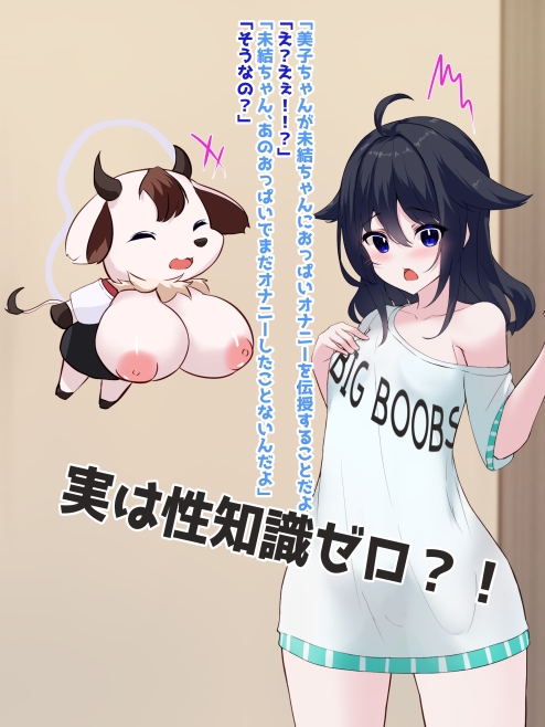 おっぱい陰陽師!! 第三話「メ○ガキ、快楽を知る」 画像2