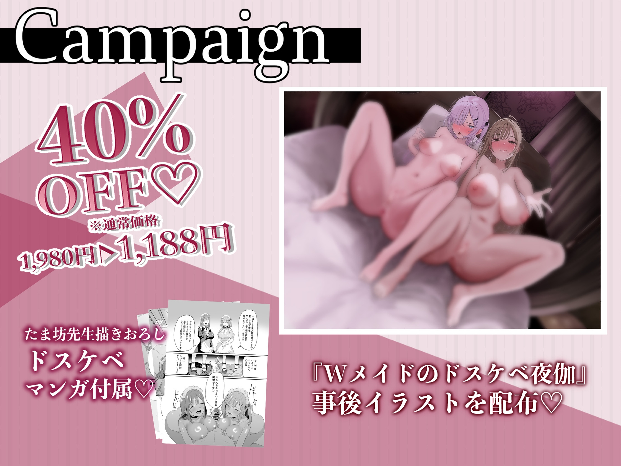 【Wメイド射精管理/ドスケベ差分&マンガ付き！】あなただけのおまんこメイドW～ツン&あまWメイドのご主人様おちんちんつよつよ化計画～【KU100】 画像1