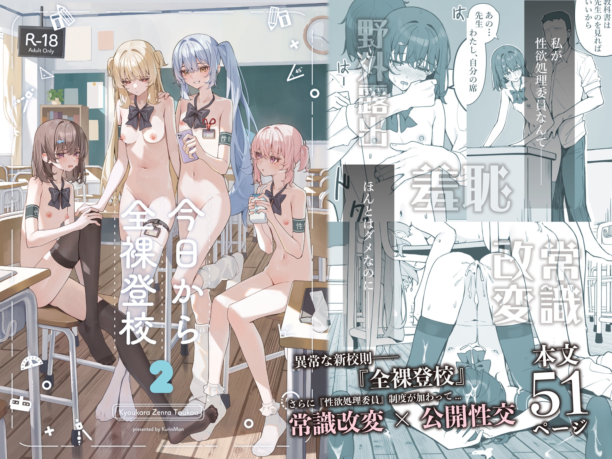 今日から全裸登校21