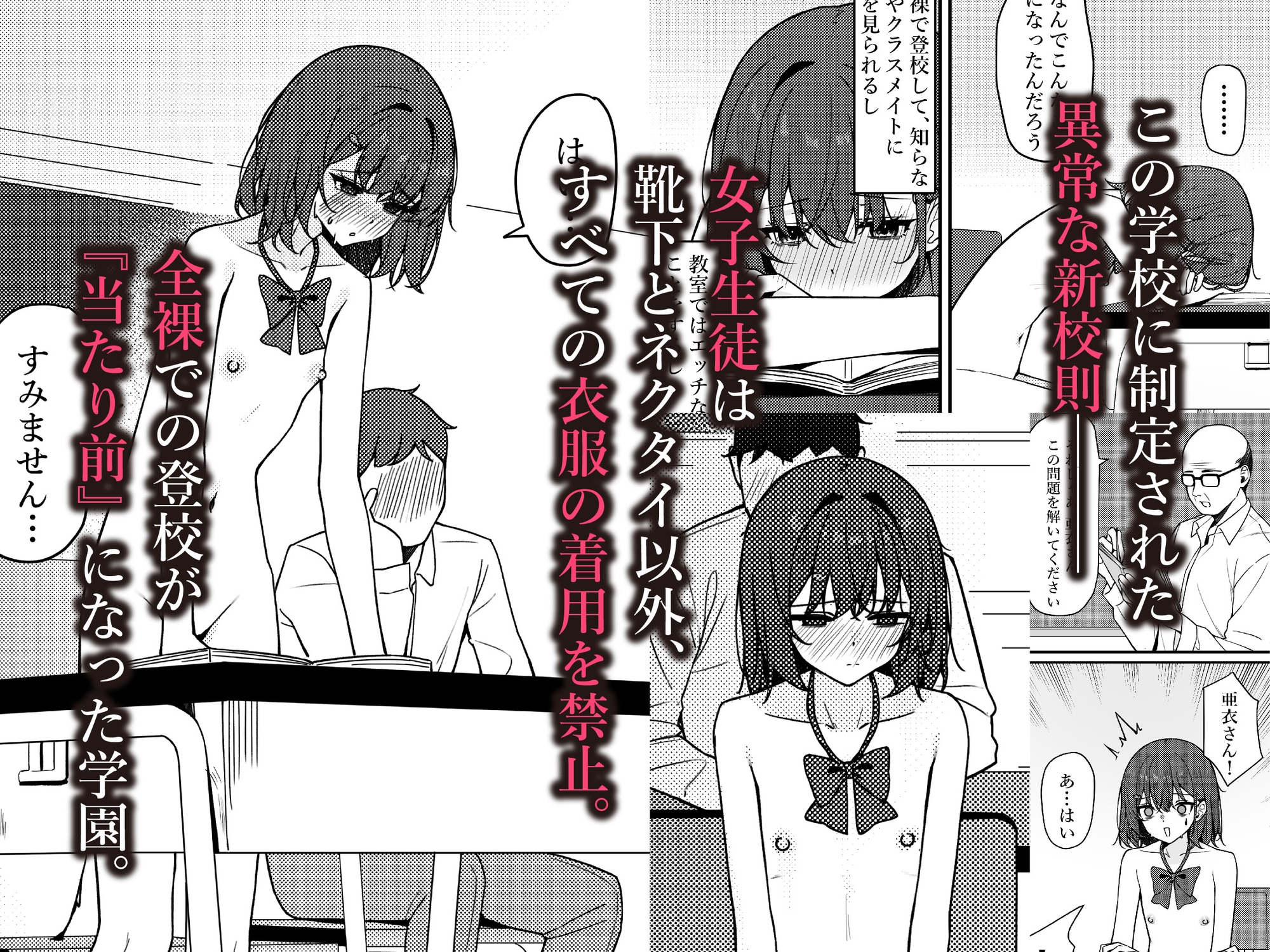 今日から全裸登校22