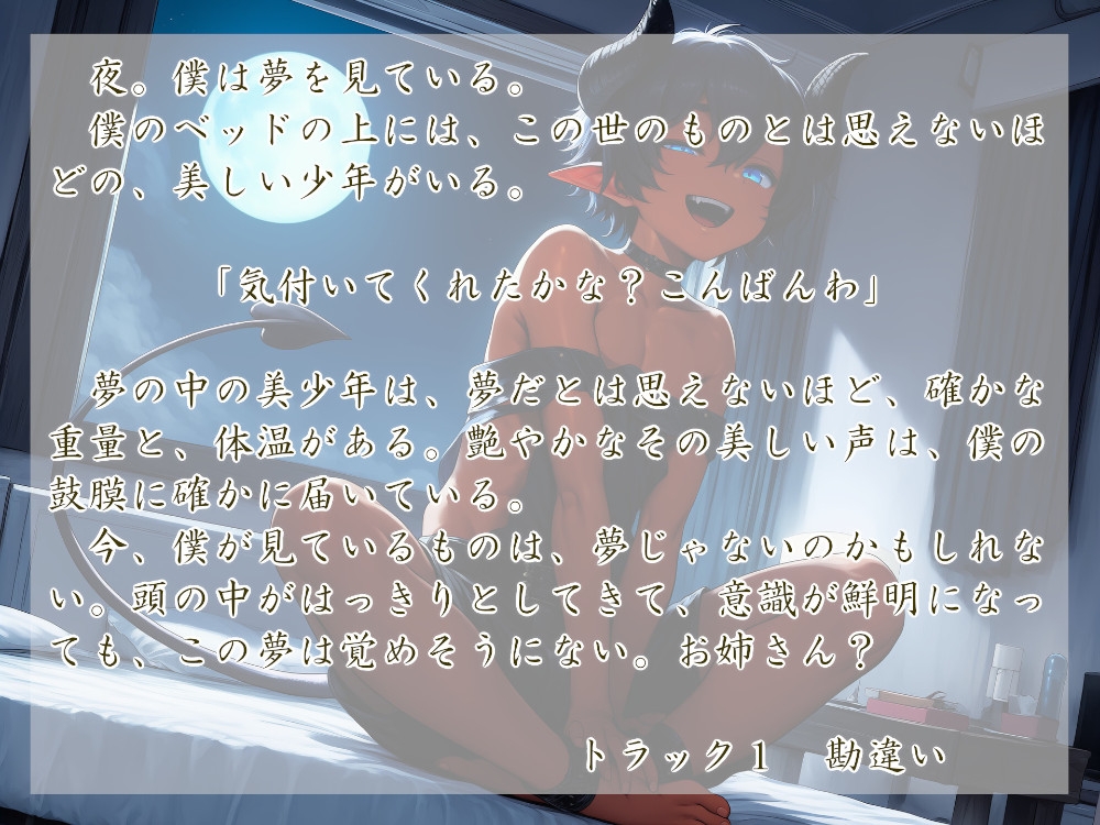 インキュバスは間違えやすい 画像1