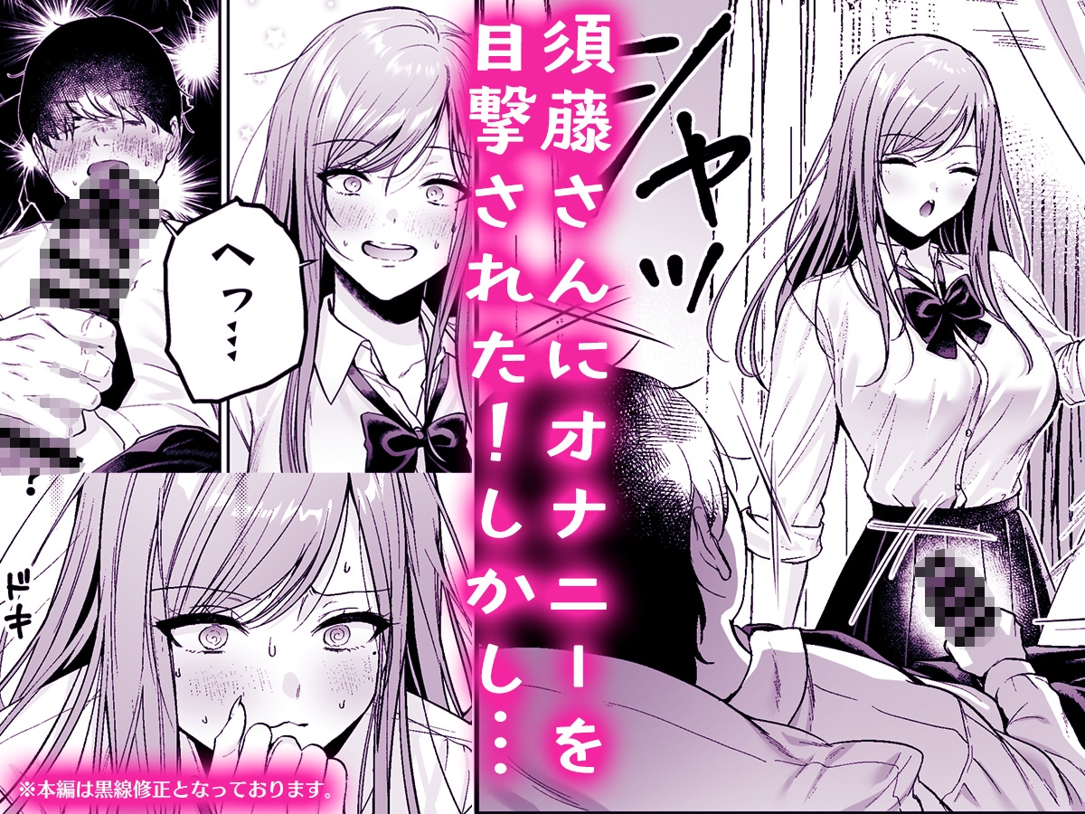 非モテの僕が一軍ギャルに喰われた話 画像3