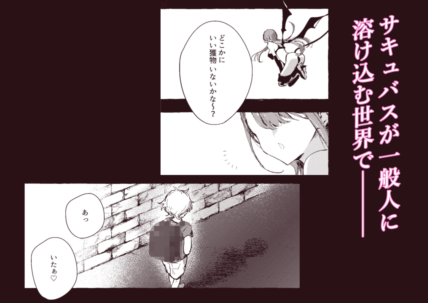 さきゅばすさんとショタくん 画像2